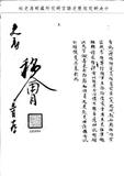 題名:吏部為飭令前任知縣來東質訊事