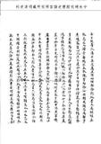 題名:禮部移會漢字上諭一道