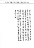 題名:戶部移會漢字上諭一道