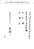 題名:吏部為嚴良訓兼攝鞏昌府印務事