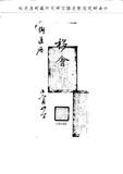 題名:督理街道衙門為京師內外拆改移修房屋事