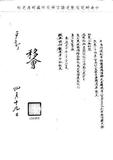 題名:戶部為紳民捐輸書院義學經費事