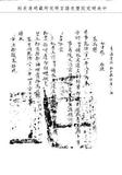 題名:兵部為奏請敕書事