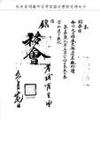 題名:欽天監為考試官生事