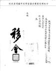 題名:教習庶常館為清書庶吉士改習漢書事