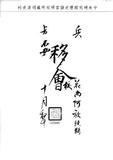 題名:兵部移會清字諭旨一道