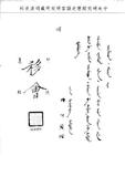 題名:戶部為交印起程事