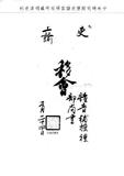 題名:吏部為鐘音補授禮部尚書事