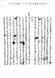 題名:禮部為御史虞鳴球等交部議處事