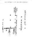 題名:漢票簽為移付本處中書給假由