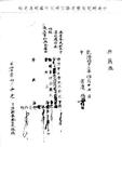 題名:滿票簽為伏魔保補授主事知照各處由