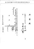 題名:蒙古堂為需用敕筒等項由