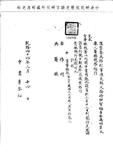 題名:漢票簽為移付中書董聯瑴到閣日期...