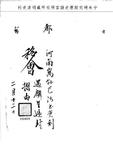 題名:都察院為書吏劉遇麟呈遞封摺交議事