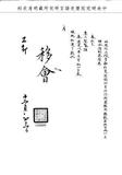 題名:工部為奏報修理棧道用銀事