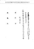 題名:戶部移會清字上諭二道