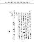 題名:翰林院典簿廳為請充經筵講官事