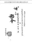 題名:戶部為兼署侍郎事