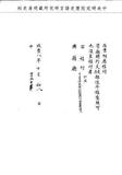 題名:滿票簽為中書安良丁憂事