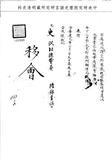 題名:吏部為陸錦書誤控事