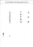 題名:兵部為片送背護敕書由