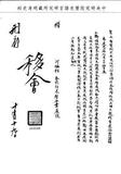 題名:刑部為未結題咨各案懇請展限由