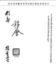 題名:刑部為縣書勒索串票事