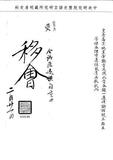 題名:吏部為令諸臣遠嫌自重事