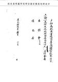 題名:戶部移會欽奉漢字上諭一道