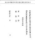 題名:刑部為奏參被控之知府事