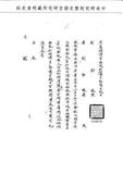 題名:廂藍旗漢軍為咨報事