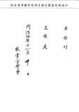 題名:滿謄錄處為滿謄錄官領書交書遲延事