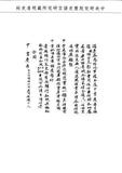 題名:滿票簽為中書慶壽請假事