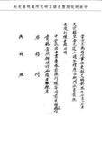 題名:蒙古堂為派出中書慶春行禮事