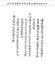 題名:漢票簽為候補中書曹翰書銷假事