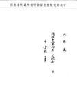 題名:滿票簽為內閣中書貴秀丁母憂