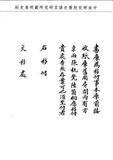 題名:書庫為接收杌凳事