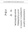 題名:漢文總校處為進呈正本事