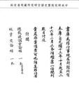 題名:書庫為檔案存檔備查事