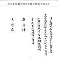 題名:漢文總校處為進呈正本事