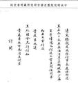 題名:清文總校處為進呈正本事