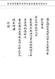 題名:清文總校處為進呈正本事