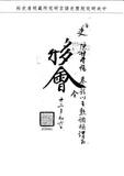 題名:吏部為王勳調補渭南令由