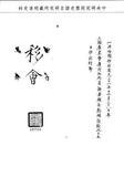 題名:吏部為趙長齡補授肇慶知府事