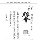 題名:吏部為陳朝礎補授內閣中書由