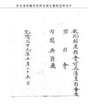 題名:吏部為奉寬著在上書房行走事