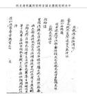 題名:吏部為禮部尚書謝恩事