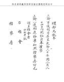 題名:禮部為張培等著授中書由