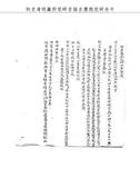 題名:刑部為欽派大臣覆核朝審人犯事