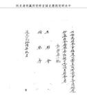 題名:刑部為知縣周丙南擅行出示招商事